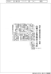 iSurgery、胸部X線写真による骨評価AI 骨評価AI 山梨の企業検診で実証