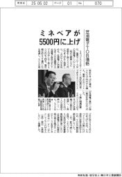 ミネベア、芝浦電子TOB価格5500円に上げ