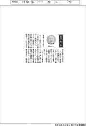 経営ひと言/フジヤマ・藤山和久社長「現場に寄り添う」