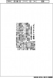 千葉西総合病院が心臓手術、「ダビンチ5」で成功