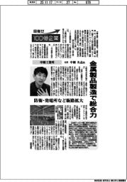 目指せ100億企業/中園工業所社長・中園久志氏 金属製品製造で総合力