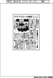 ホリバコミュニティ、クラフトビール発売 自社農園のブルーベリー使用