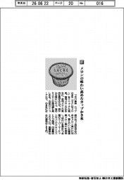フタバ食品/メロンの味わい高めたカップかき氷