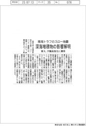 東大、南海トラフのスロー地震における深海堆積物の影響解明