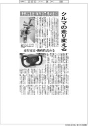 車部品各社、クルマの走り変える技術磨く 展示会で披露