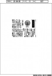 経営ひと言/兼松アドバンスド・マテリアルズの浅羽鉄平社長「日本に貢献!」