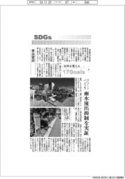日本を変える17Goals(245)東急建設