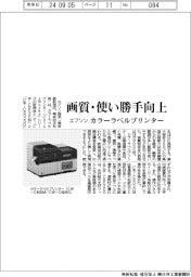 エプソン、カラーラベルプリンター 画質・使い勝手向上