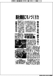 次代を担う中部企業(60)広商NEXUS 商社機能にモノづくり力