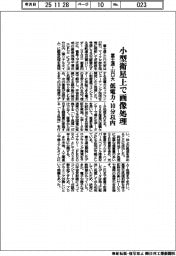 富士通・山口大、小型衛星上で画像処理 低電力・10分以内