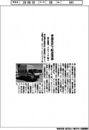 普通免許で配送業務 福山通運、「エルフミオ」導入