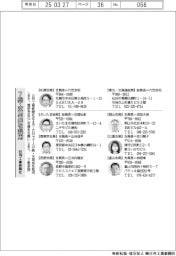 7総・支局長を起用 本社