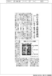東大、AIシステム 岩石を高速・高精度識別