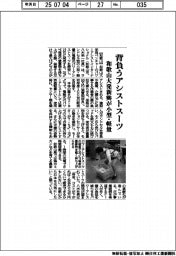 背負うアシストスーツ 和歌山大発新興が小型・軽量