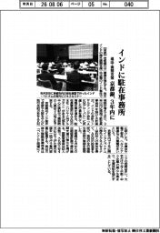 京都銀 、インドに駐在事務所 進出・実務支援 3年内に設置