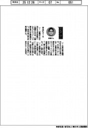 経営ひと言/三菱ふそうトラック・バス・安藤寛信副社長「学生にエール」