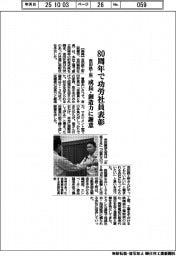 吉田鉄工所、80周年で功労社員表彰 成長・創造力に謝意