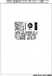 経営ひと言/農業・食品産業技術総合研究機構・千葉一裕理事長「食の安全を創出」