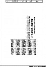 構造材料の力学特性評価 物材機構が200倍効率化