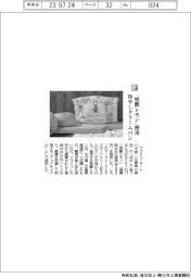 ファミリーマート/「怪獣レモン」使用 冷やしクリームパン
