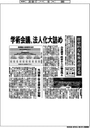 ニュース拡大鏡/学術会議、法人化大詰め 歴史的な転換点迎える