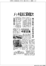 次代を担う中部企業(49)白金鍍金工業 メッキ起点に領域拡大