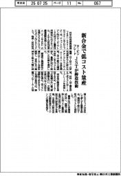 JSTが鋳造技術 タービンブレード 新合金で低コスト量産