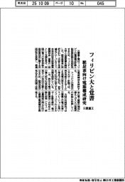 三菱重工、フィリピン大と覚書 脱炭素向け電源構成研究