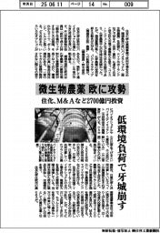 住化、微生物農薬で欧に攻勢 M&Aなど2700億円投資