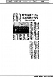 精密板金のDX支援団体が発足 発起人会に33人参加