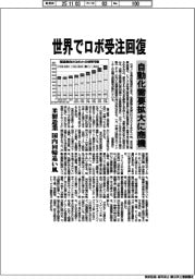 世界でロボ受注回復 自動化需要拡大に商機
