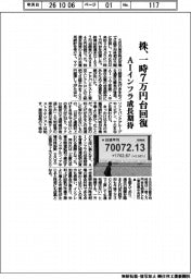 株、一時7万円台回復 AIインフラ成長期待