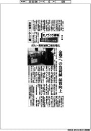 モノづくり現場 生産革新・脱炭素社会への挑戦(6)中野ボールト工場 ボルト素材加熱工程を電化