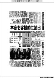 For Future先端技術(173)ヴィータ 新たな意識調査手法