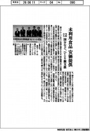 国分など、今秋から未利用食品を安価提供 ひとり親支援