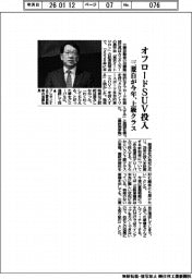 三菱自、オフロードSUV投入 今年、上級クラス