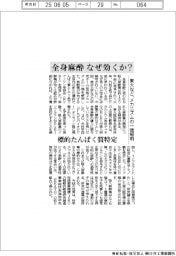 全身麻酔はなぜ効くか? 東大など、メカニズムの一端解明 標的たんぱく質特定