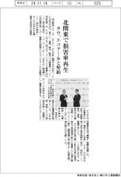 タウ、北関東で損害車再生 エコアールと契約