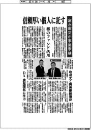 富永電気、信頼厚い個人に託す 都のファンド活用で事業承継