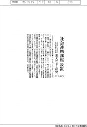 JFEエンジ、東大などと社会連携講座 エネインフラの材料信頼性の評価研究