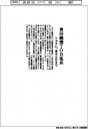 豊田織機TOB延長 トヨタG、来月2日まで