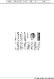 経営ひと言/ゼオライト・嶋村謙志社長「井戸水を安く」