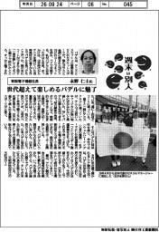 週末は別人/東阪電子機器社長・永野仁士氏 世代超えて楽しめるパデルに魅了
