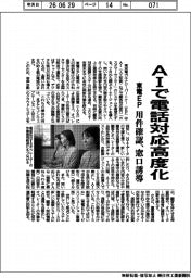 東電EP、AIで電話対応高度化 要件確認、窓口誘導