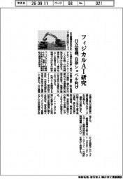 日立建機、フィジカルAI研究 自律ショベル向け