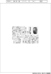 住友ゴム、高級車向け旗艦タイヤ 6月投入