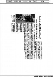 SMAS、アステム社用車EV化 医薬品卸で初の実証