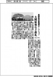 長期脱炭素電源オークション、大間原発など落札 OCCTO公表
