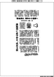 主張/「信金連合」競争から協創へ 西武信用金庫理事長・高橋一朗