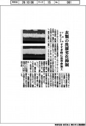 ナガセケムテックス、衣類の洗濯劣化抑制 すすぎ時に長寿命加工